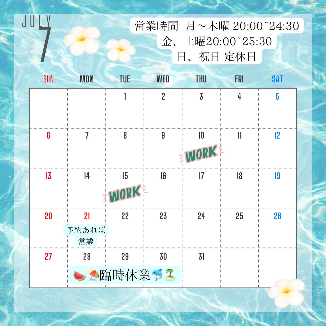 ７月予定