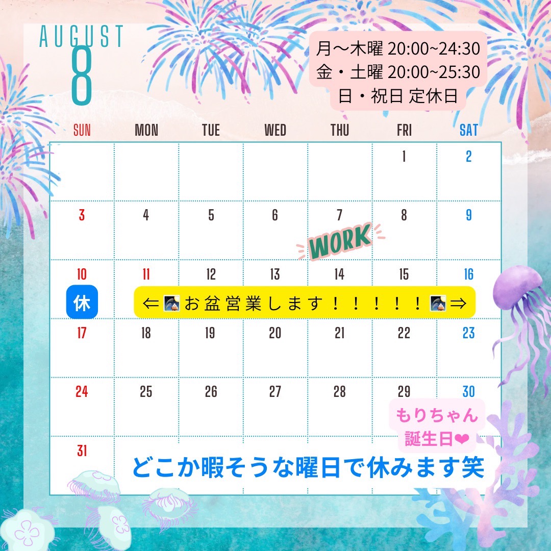 8月のユーケーカレンダーです🎐🍧🫧