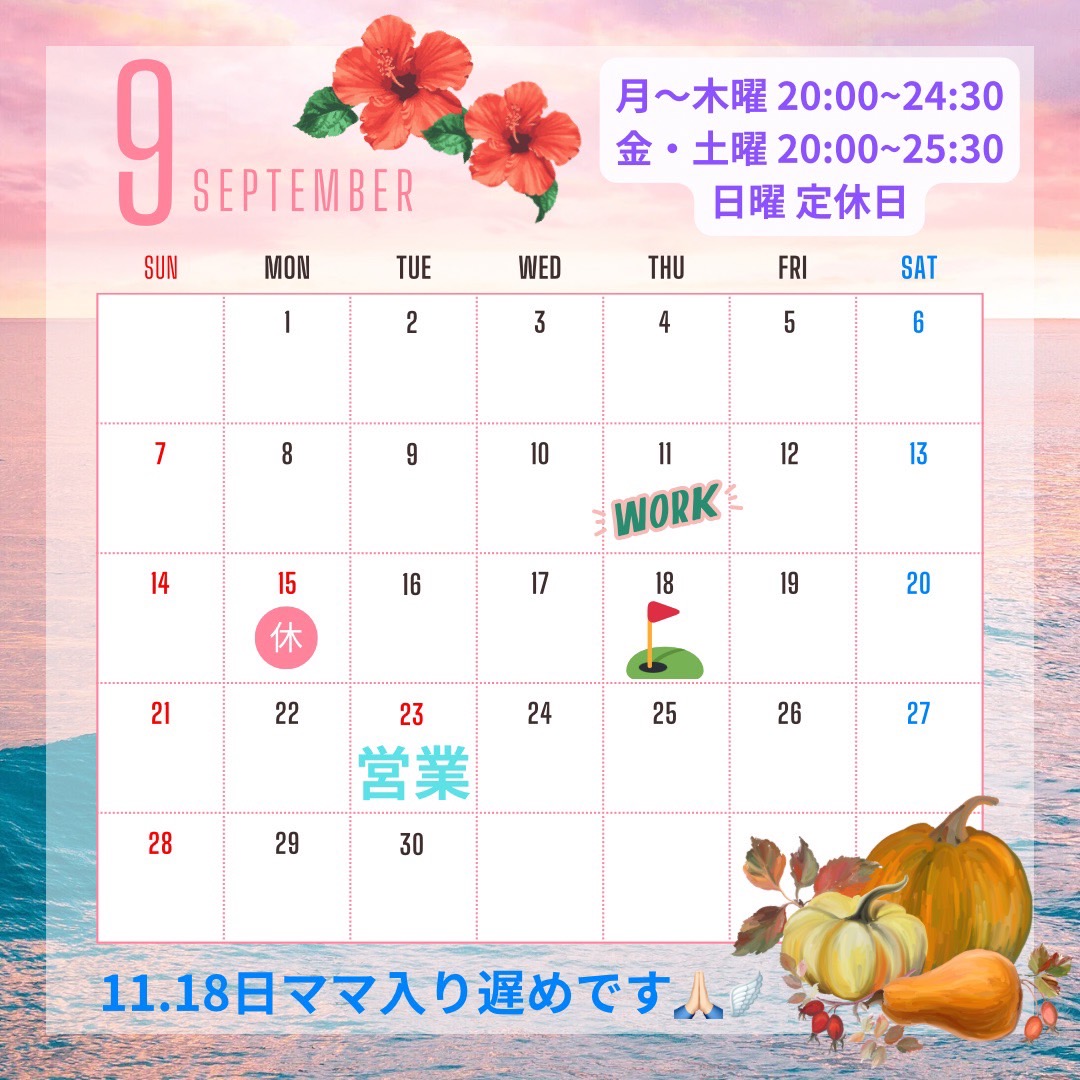 9月もよろしくお願いいたします🥹🌈
