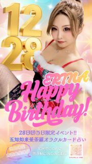 12/28㈰にお誕生日を迎えます🎀🎂🎊🎉