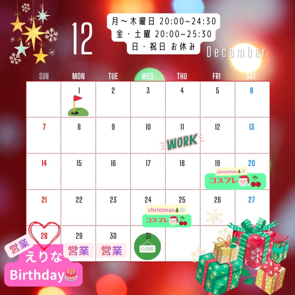 いよいよ12月です🥹🌈