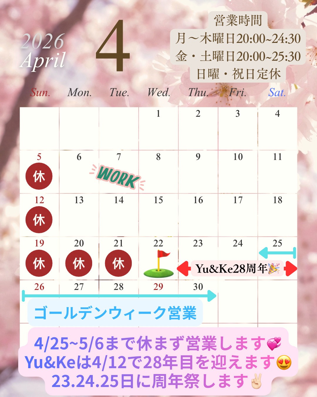 Yu&Keは4/12で28周年を迎えます㊗️🎉