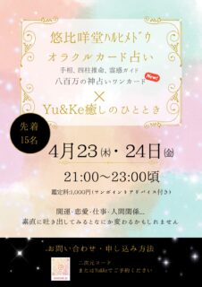 悠比咩堂ハルヒメドウオラクルカード占い