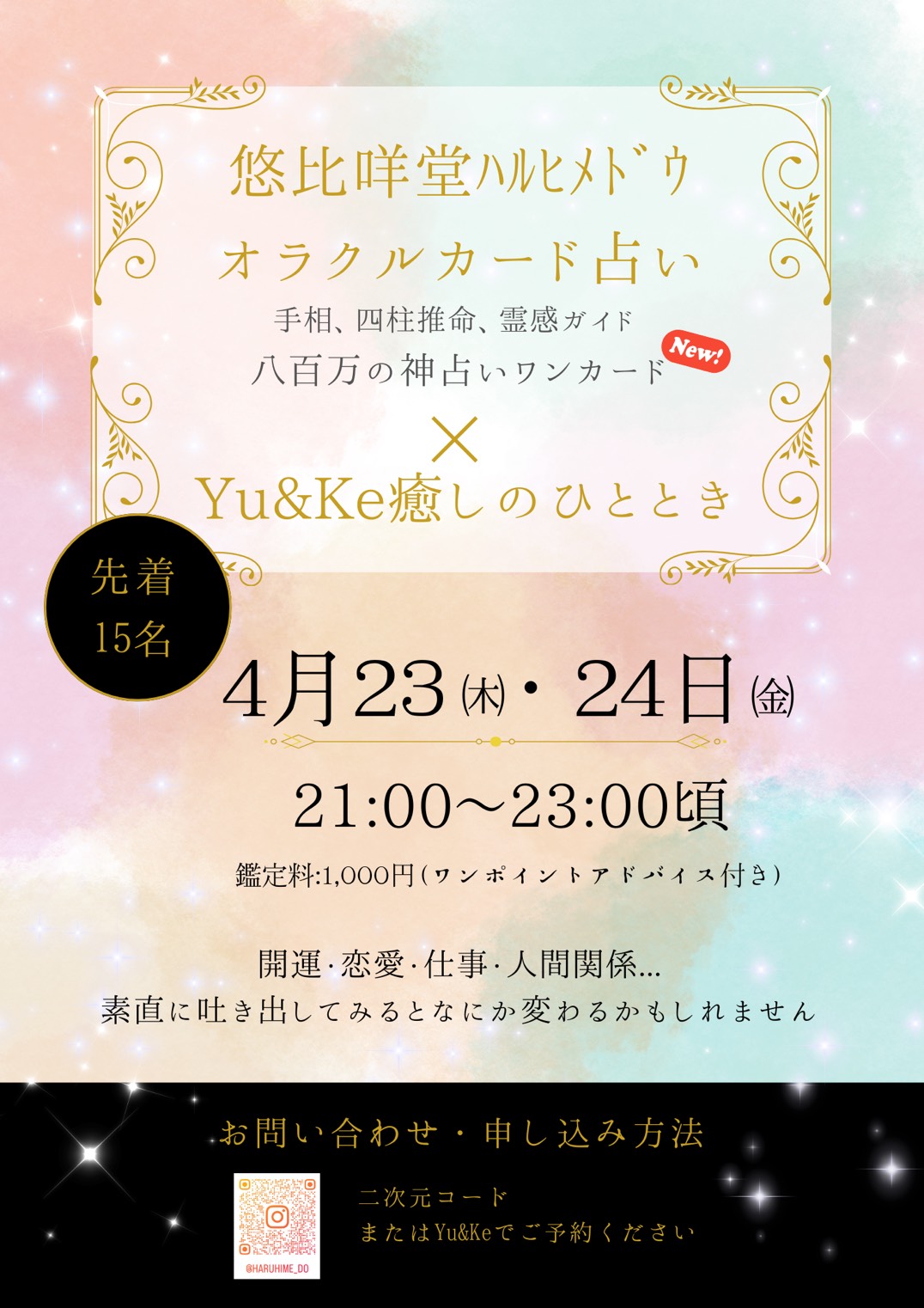 悠比咩堂ハルヒメドウオラクルカード占い