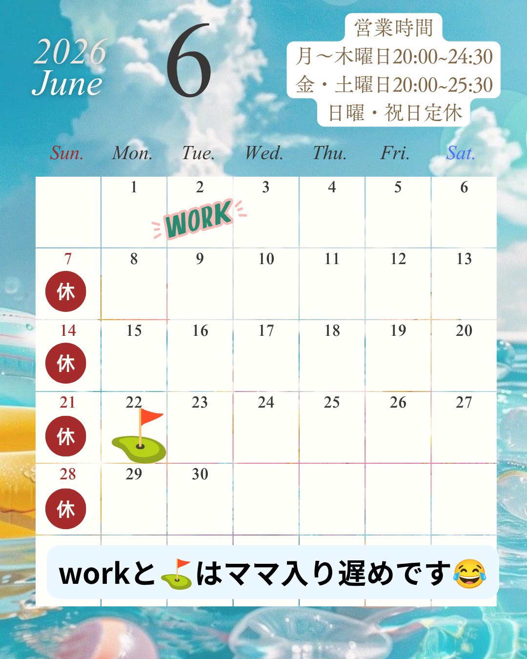 ６月カレンダー