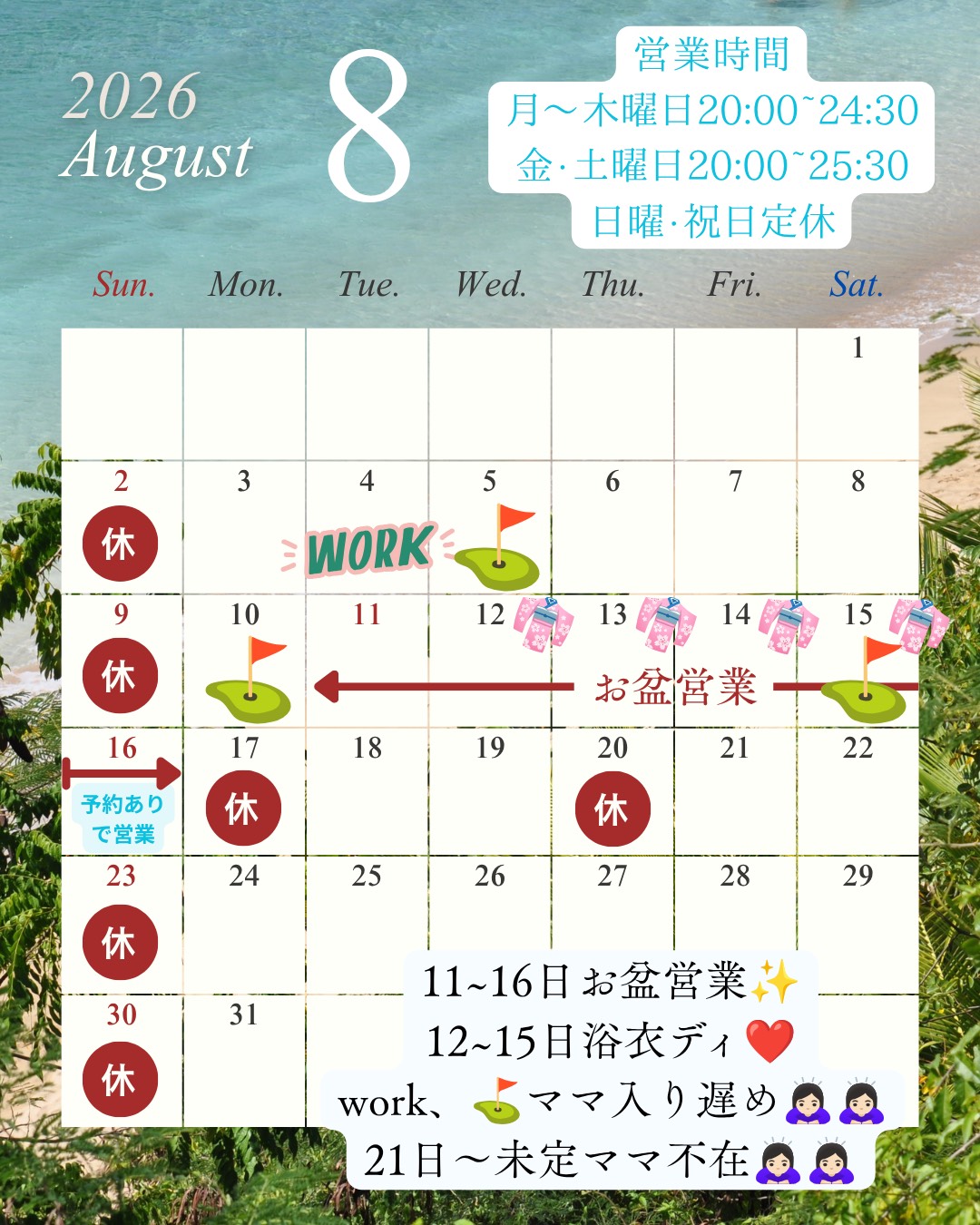 8月カレンダー