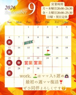 9月カレンダー