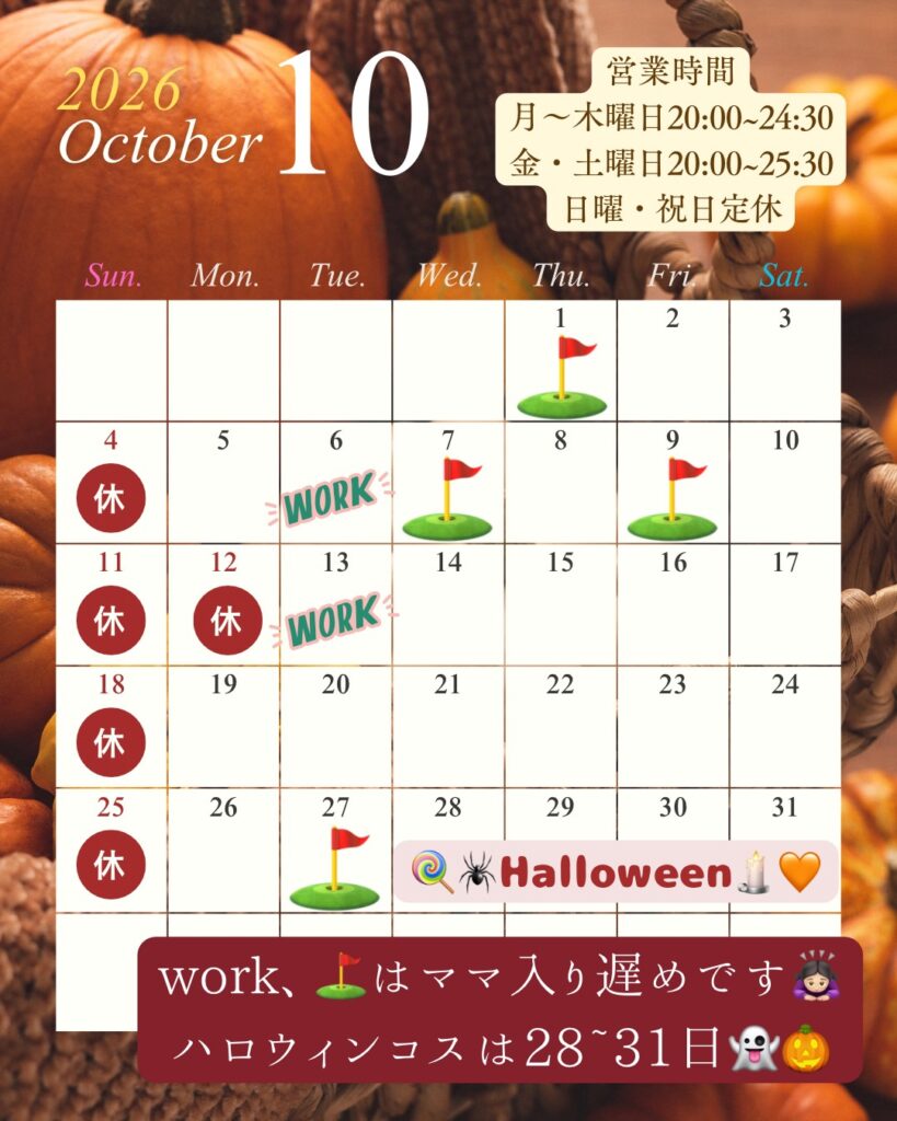 10月カレンダー