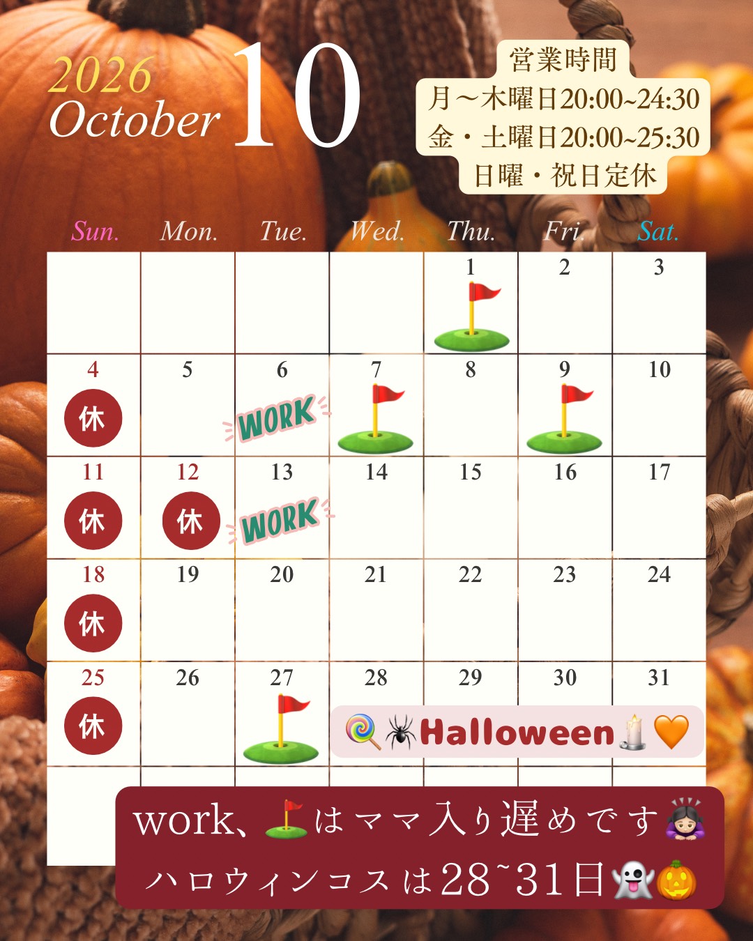 10月カレンダー